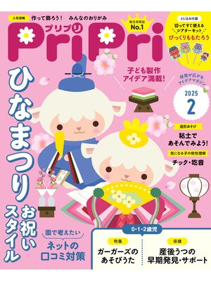 cover image of PriPri: 2025年2月号